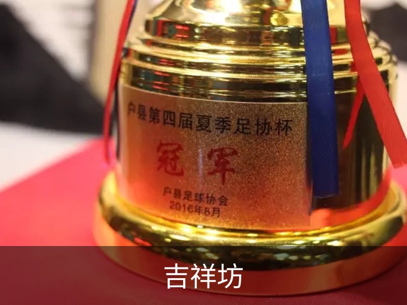 关于吉祥坊